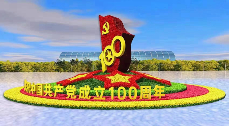 建黨100周年立體花壇